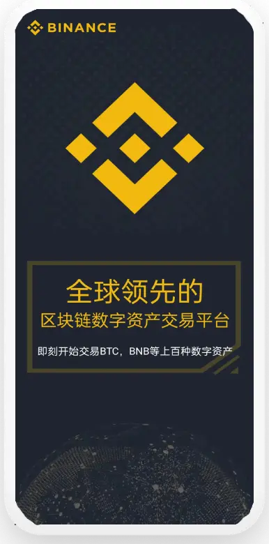 bnb交易所软件下载平台移动端界面预览
